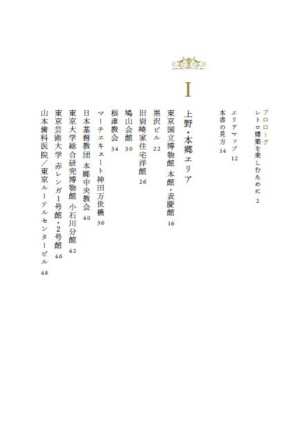 東京レトロ散歩2